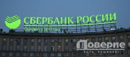 Ипотечный портфель Сбербанка на 1 декабря 2016 года составил 2,45 триллиона рублей